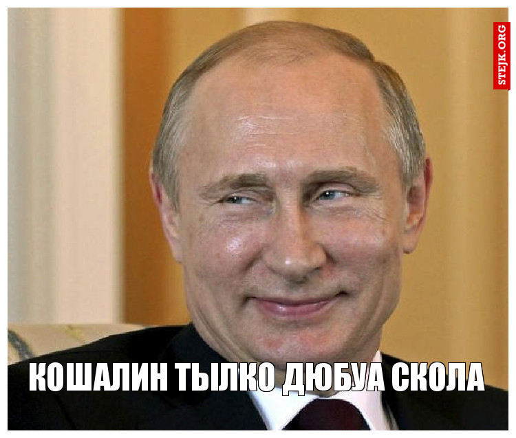 Кошалин Тылко Дюбуа Скола