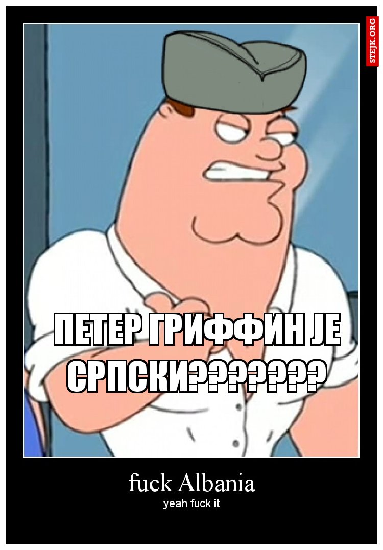 Петер Гриффин је српски???????