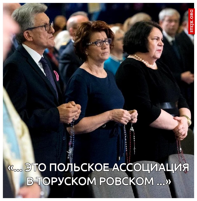 «... ЭТО ПОЛЬСКОЕ АССОЦИАЦИЯ В ТОРУСКОМ РОВСКОМ ...»