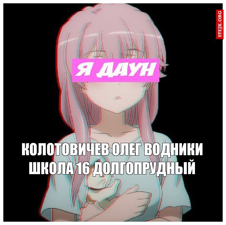 колотовичев олег водники школа 16 долгопрудный