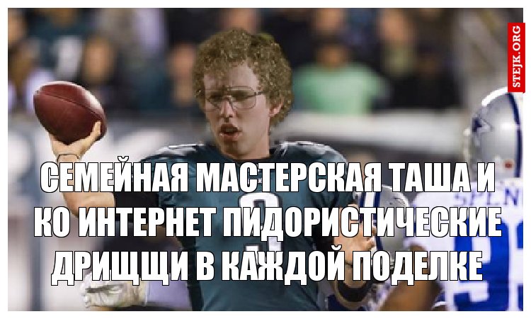семейная мастерская таша и ко интернет пидористические дрищщи в каждой поделке